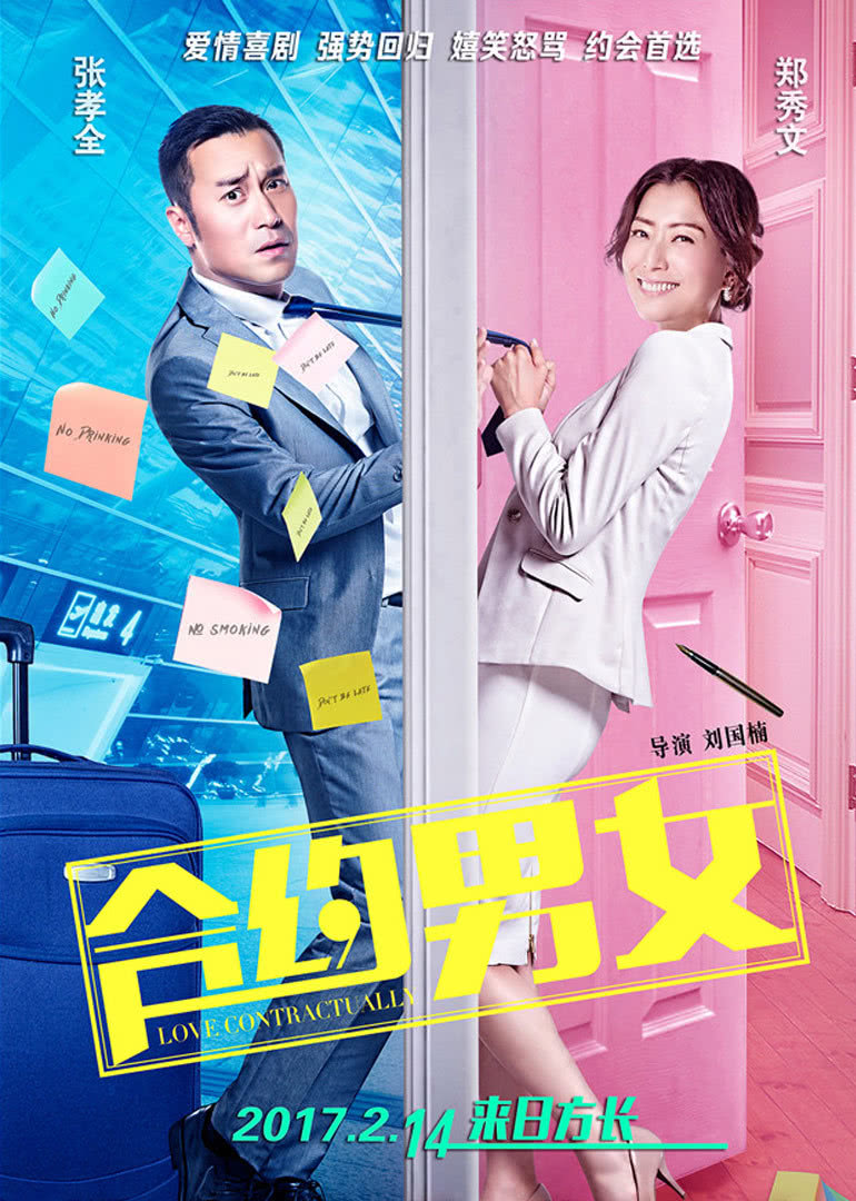 合约男女(全集)